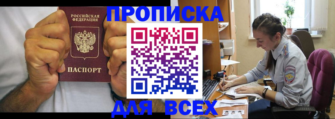 прописка для работы в Тосно